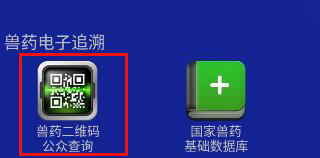 国家兽药综合查询图片4