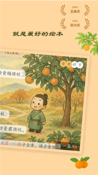 古古识字宣传图