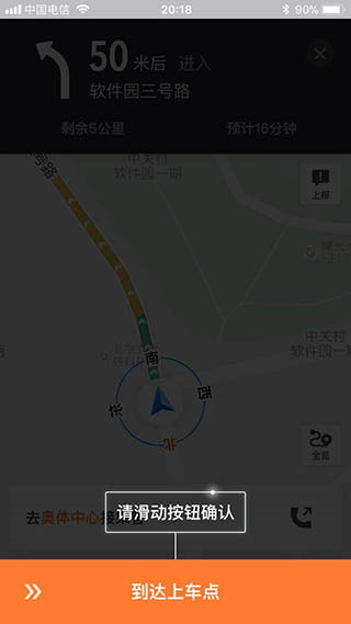 滴滴车主app怎么接单