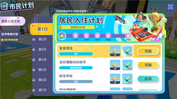 闪耀小镇派对新手攻略图片5