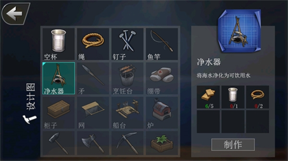 海洋求生模拟游戏攻略图片7