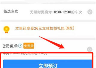 12308汽车票客运帮怎么购买汽车票7