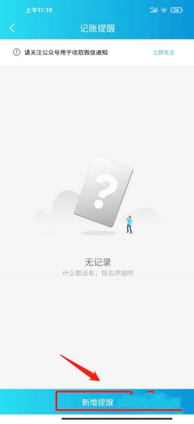 百事AA记账app记账提醒设置教程图片2