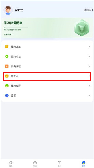 兑换码使用指南配图1