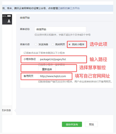 关联微信公众号教程配图3