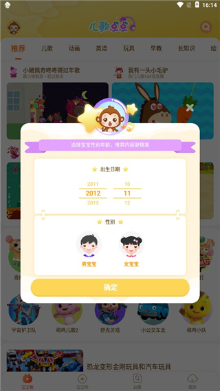 儿歌点点app使用教程