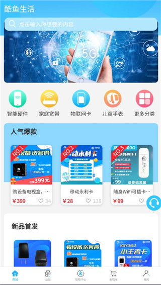 酷鱼生活app使用教程图片1