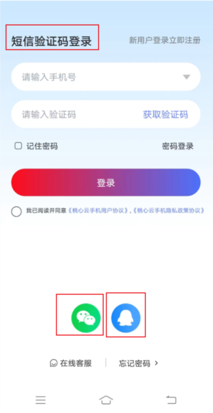 注册及找回密码配图1