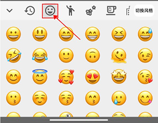 emoji风格切换教程配图7