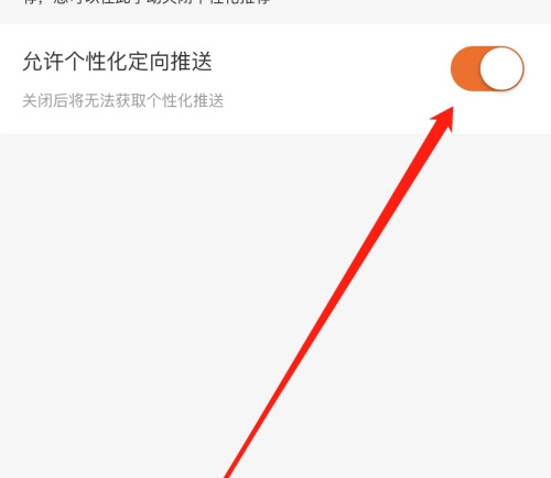 车300专业版个性化推送设置教程图片3