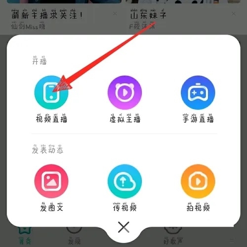 酷狗直播APP怎么开通直播2