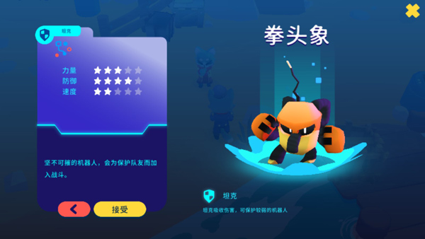 机器人世界冒险游戏攻略截图3