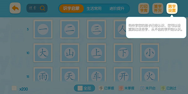 洪恩识字APP使用教程