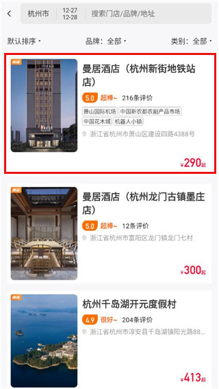 百达星系怎样预定酒店图片3