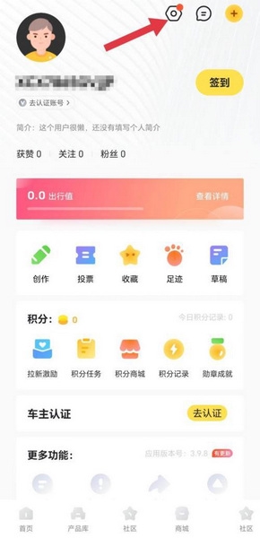 新出行app修改密码教程图片2