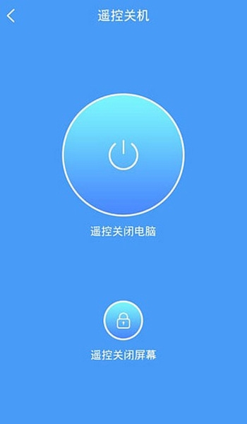 远程控制大师图片1