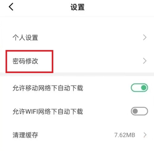 三毛游电子导游app修改密码在哪里3