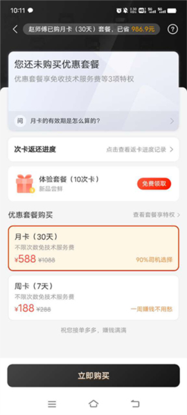 怎么购买免读秒套餐配图4