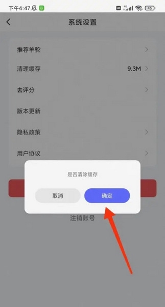 羊驼日语APP如何清除缓存4
