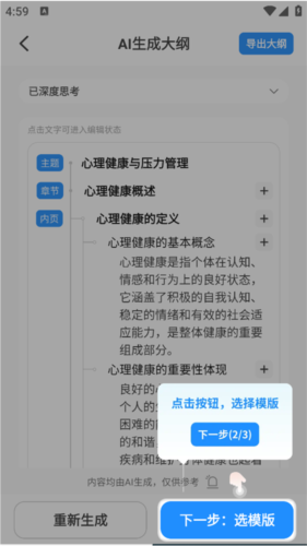 AiPPT制作师软件图片4