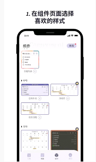 原子清单app添加小组件教程图片1
