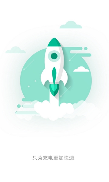 手机充电加速器图片1