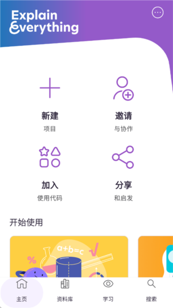 Explain Everything白板工具