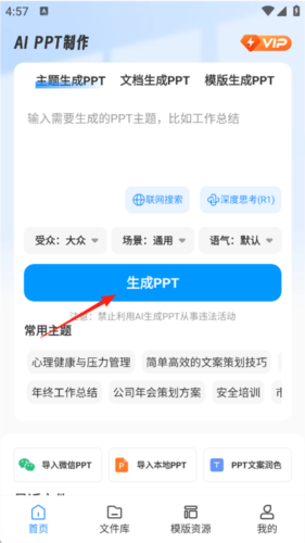 AiPPT制作师软件图片3