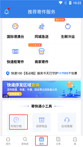 快递100运费怎么查询图片1
