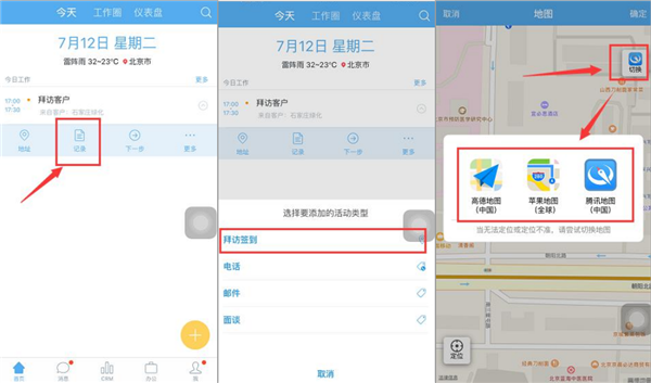 销售易CRMapp图片