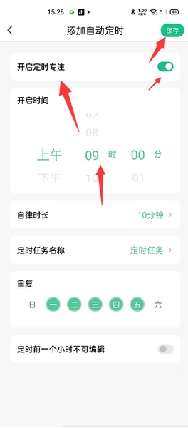 自律养成app定时锁机设置教程图片3