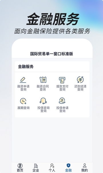 掌上单一窗口软件截图