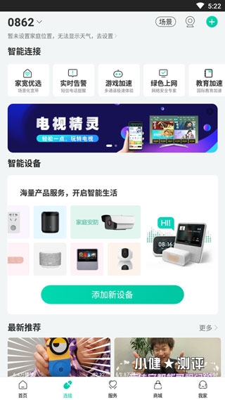 和家亲app使用教程图片2