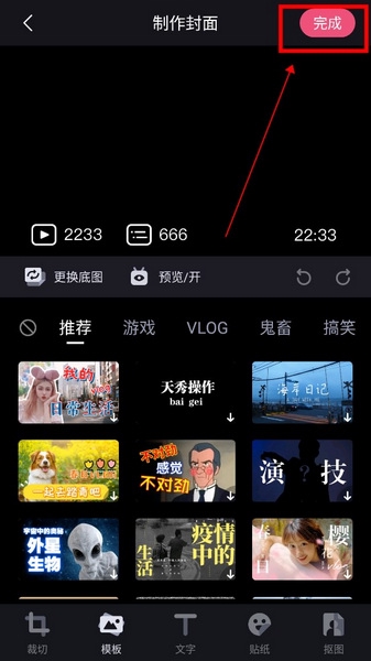 必剪怎么设置封面4