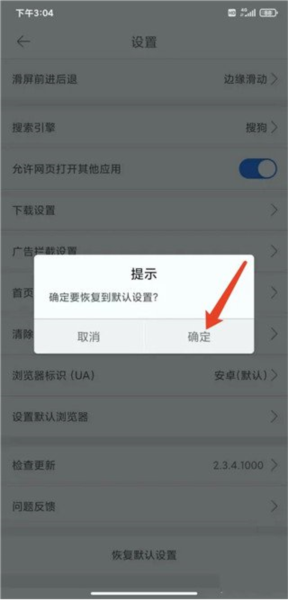 久久浏览器极速版app怎么恢复默认设置