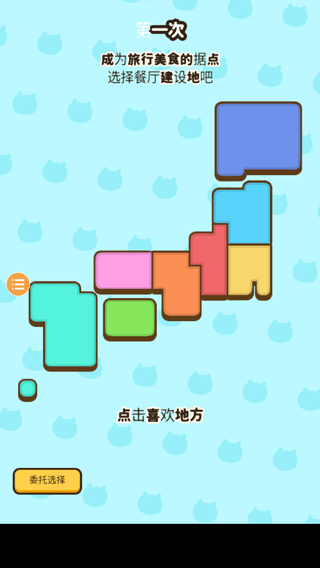 旅行猫咪新手攻略图片1