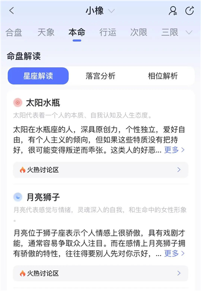 用星盘看正缘教程配图4