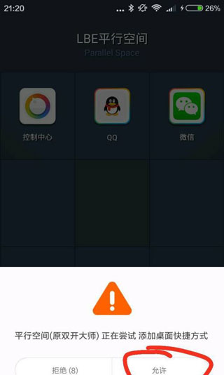Parallel Space怎么双开应用图片6