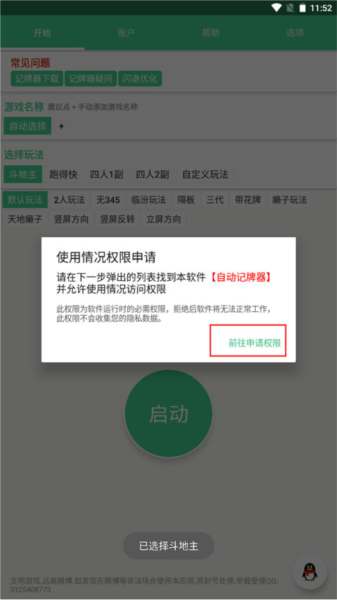 自动记牌器图片4