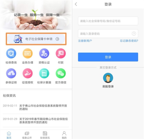 电子社保卡申领方法配图2