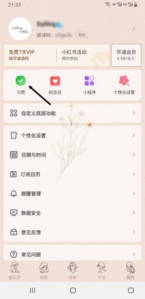 朝暮计划app习惯创建教程图片2