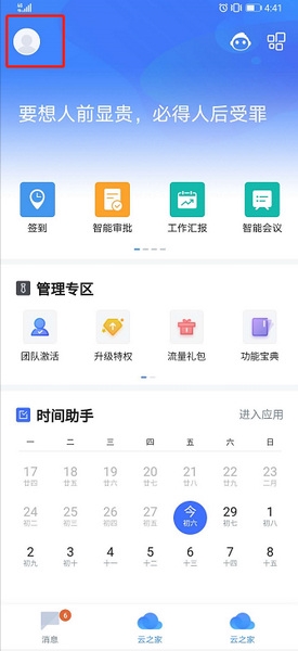 云之家app团队创建教程图片1