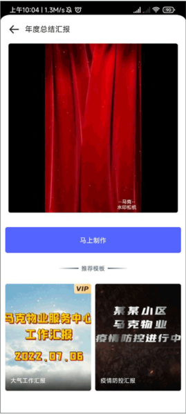 马克水印相机APP如何制作工作影集