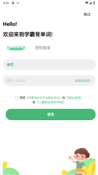 学霸背单词教程