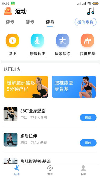 健康运动计步器软件截图4