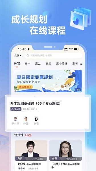 高途高中规划app截图1