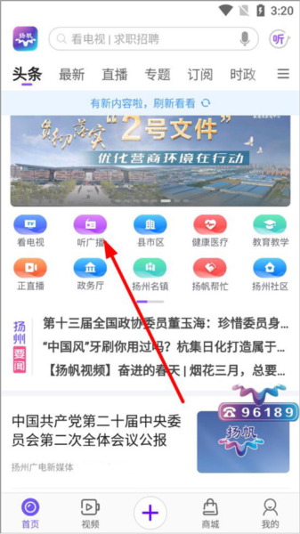 听广播教程配图1
