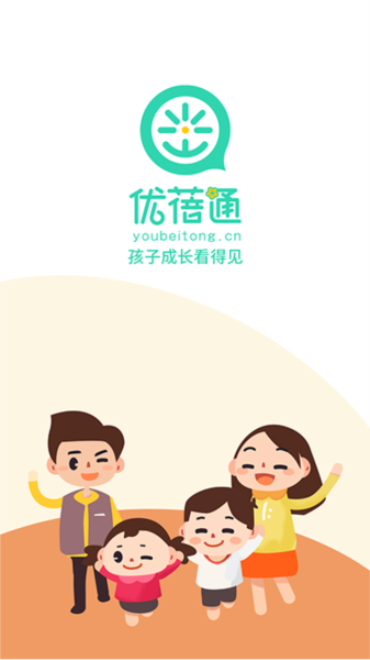 优蓓通家长版宣传图