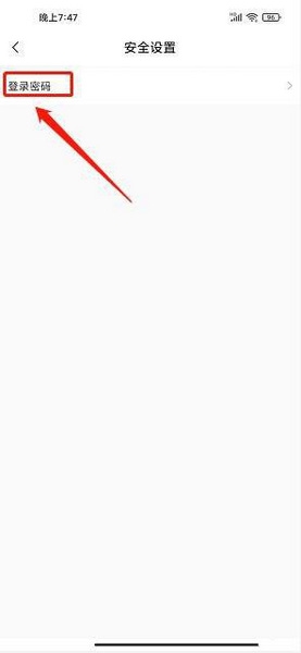 奇麟鲜品app登录密码设置教程图片4
