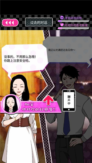 恋爱大作战游戏攻略截图4